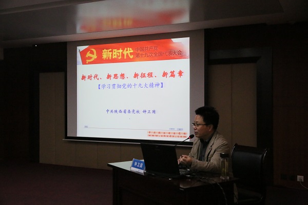 十九大讲座01.JPG 十九大讲座01.JPG