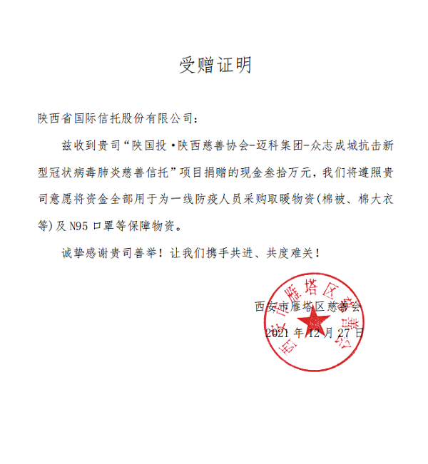 受赠证明30万元.png 受赠证明30万元.png